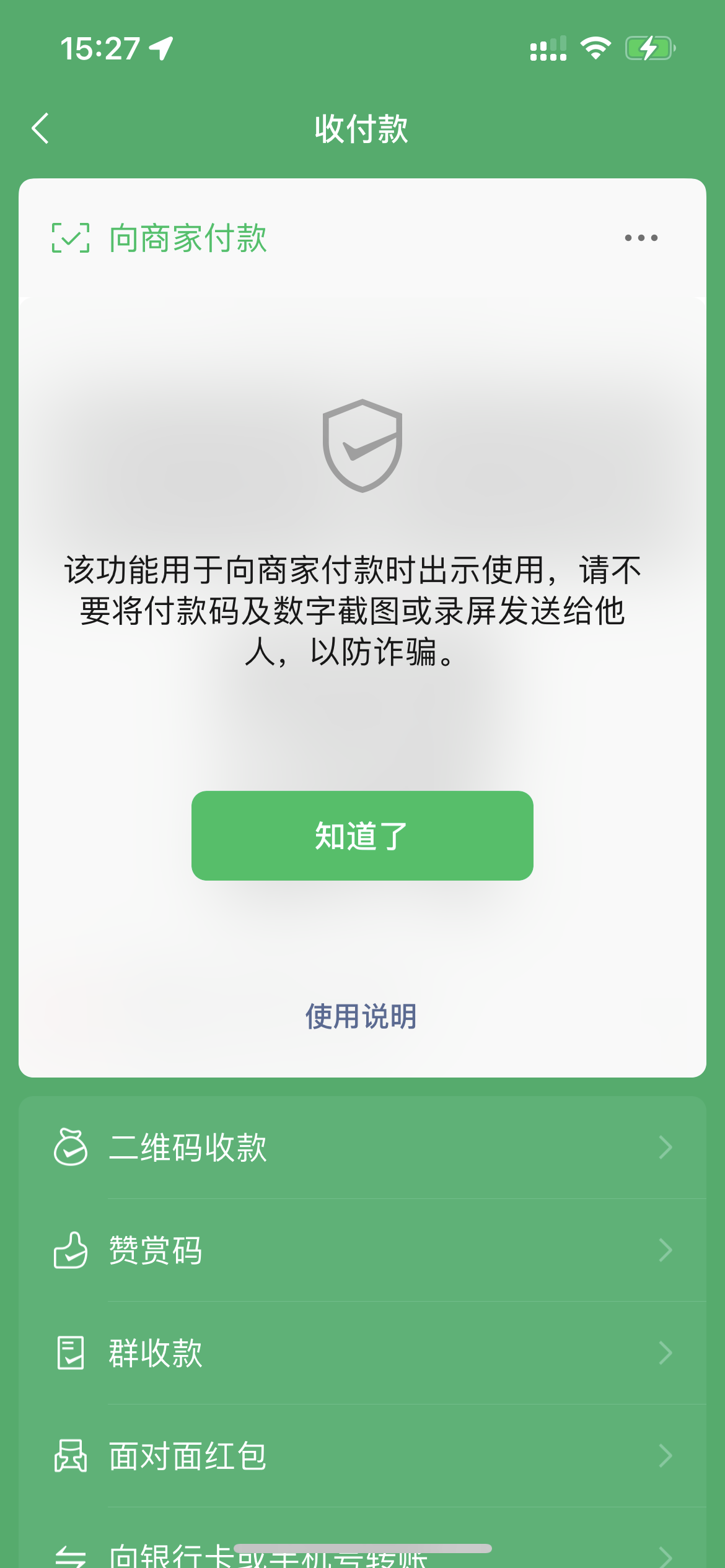 微信