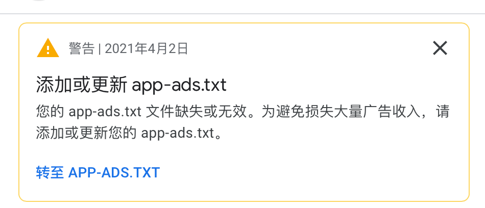 AdMob警告