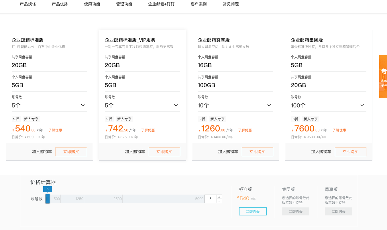 企业邮箱