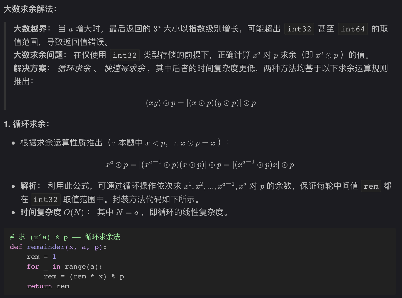循环求余