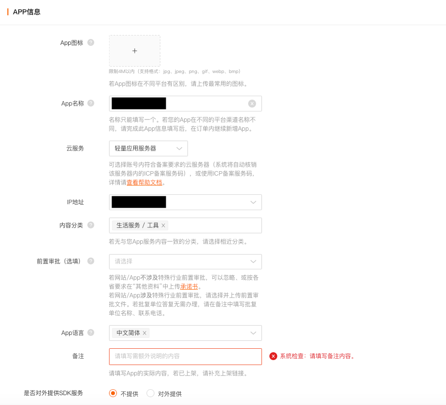APP信息
