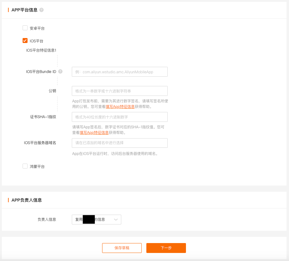 APP平台信息